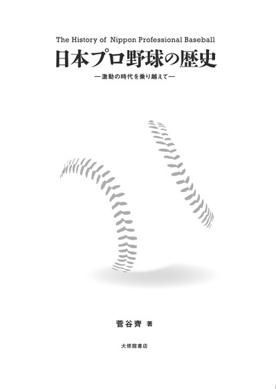 日本プロ野球の歴史