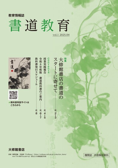 書道教育1号