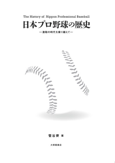 日本プロ野球の歴史 8730