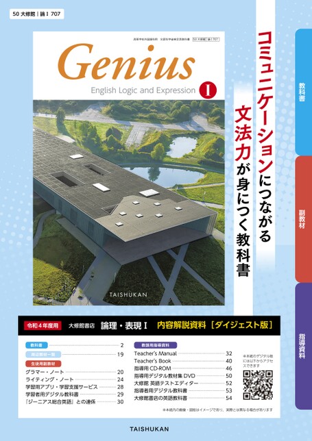 Genius 論理・表現Ⅰ総合内容見本