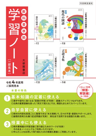 国語（共通）新刊のみ４種共通学習ノート１部見本