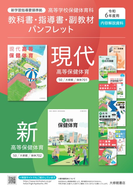 フィジカル 保健体育図解百科 全教図